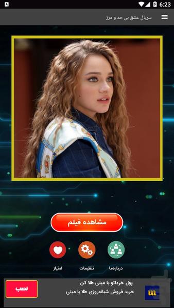 سریال عشق بی حد و مرز - Image screenshot of android app