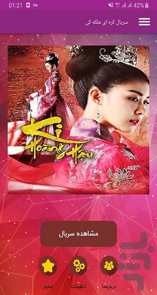 سریال کره ای ملکه کی - Image screenshot of android app