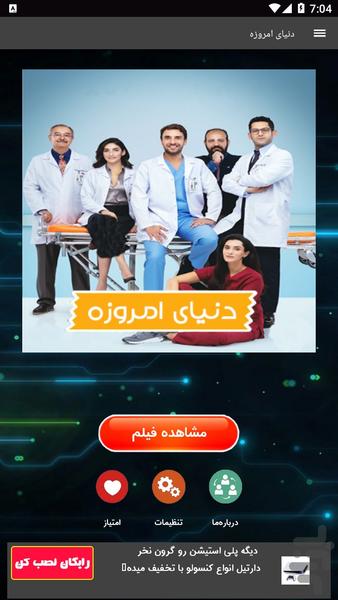 سریال دنیای امروزه - عکس برنامه موبایلی اندروید