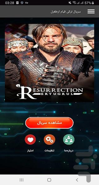 سریال ترکی قیام ارطغرل - Image screenshot of android app