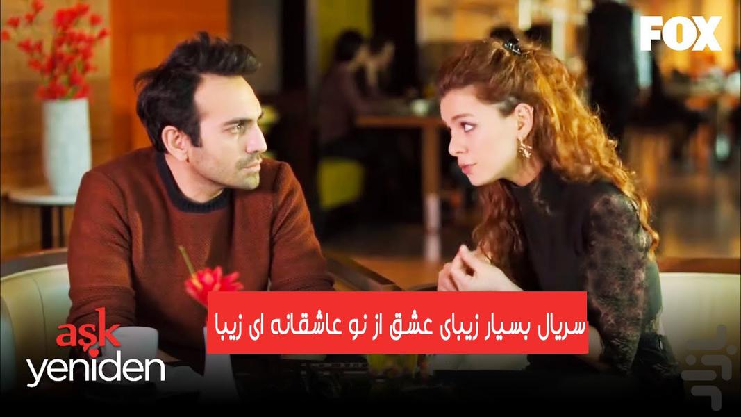 سریال عشق از نو - Image screenshot of android app