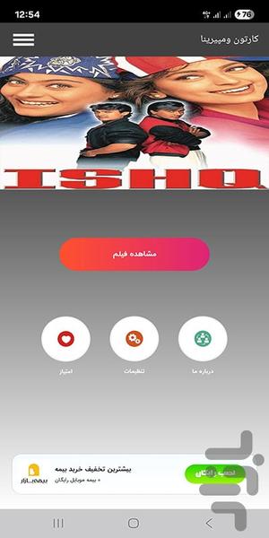 فیلم هندی عاشقانه 2026 - Image screenshot of android app