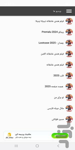 فیلم هندی عاشقانه 2026 - Image screenshot of android app