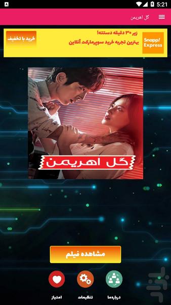 گل اهریمن - عکس برنامه موبایلی اندروید