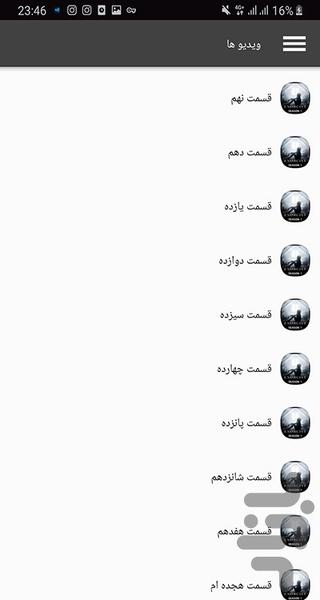 سریال جن گیر - Image screenshot of android app