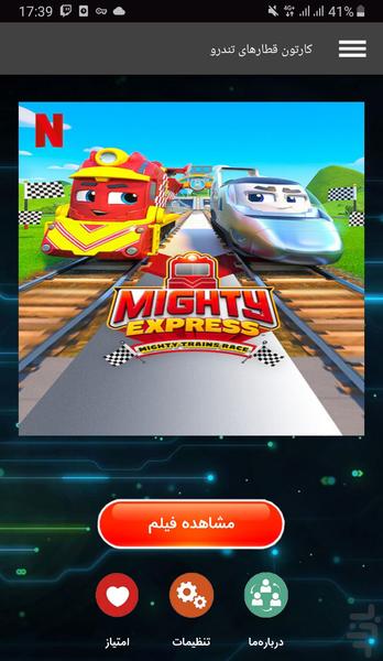 کارتون قطارهای تندرو - Image screenshot of android app