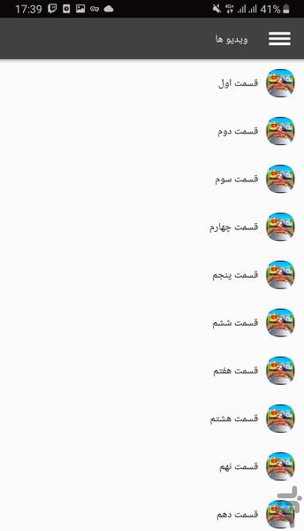 کارتون قطارهای تندرو - Image screenshot of android app