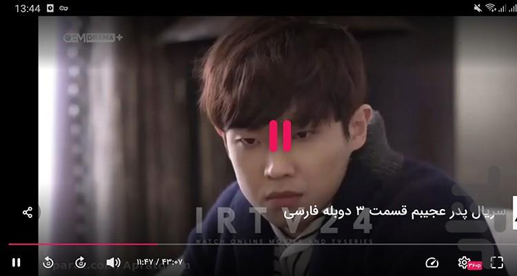 سریال کره ای پدر عجیبم - Image screenshot of android app