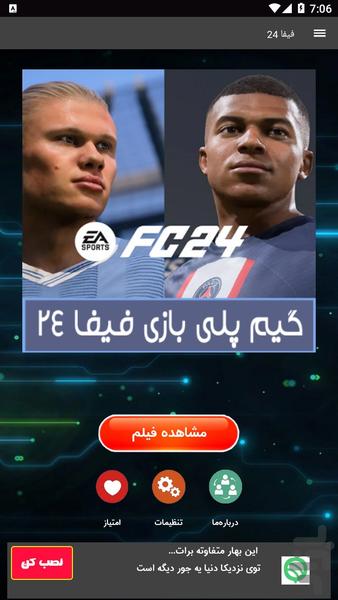 گیم پلی بازی فیفا ۲۰۲۴ - عکس برنامه موبایلی اندروید