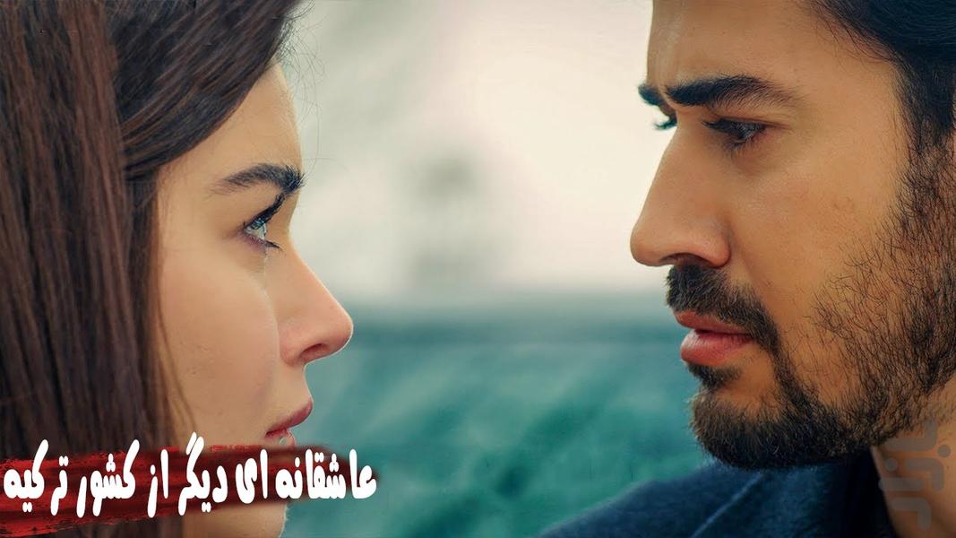 سریال فداکار - عکس برنامه موبایلی اندروید