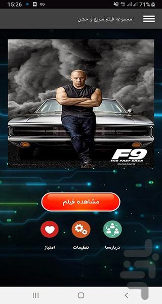 مجموعه فیلم سریع و خشن - عکس برنامه موبایلی اندروید