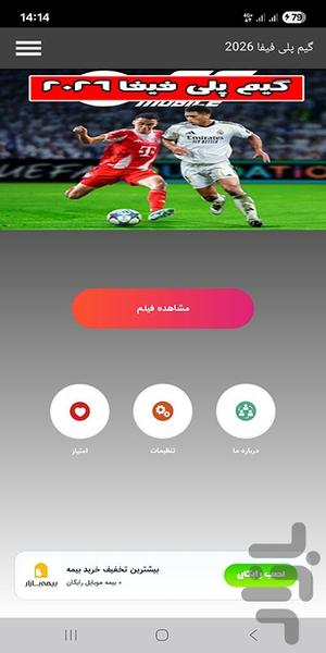 گیم پلی فیفا 2026 - Image screenshot of android app