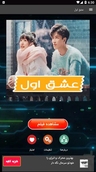 عشق اول - Image screenshot of android app