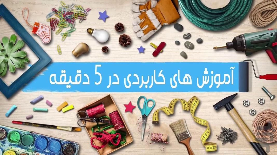 ترفند های جالب و کاربردی - عکس برنامه موبایلی اندروید