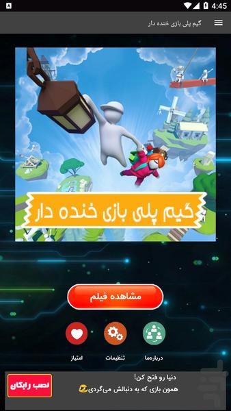 گیم پلی بازی خنده دار - عکس برنامه موبایلی اندروید