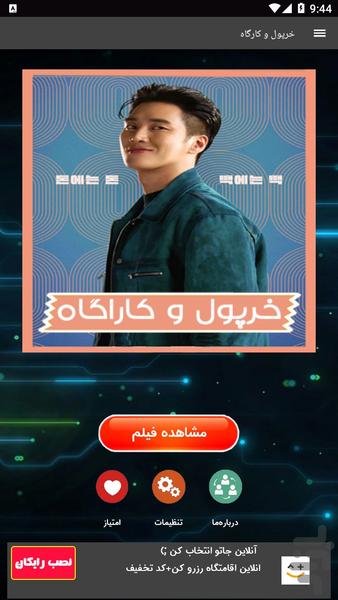 سریال خرپول و کاراگاه - عکس برنامه موبایلی اندروید