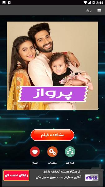 سریال هندی پرواز - عکس برنامه موبایلی اندروید
