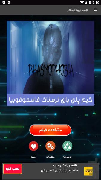 گیم پلی بازی فازمافوبیا - عکس برنامه موبایلی اندروید