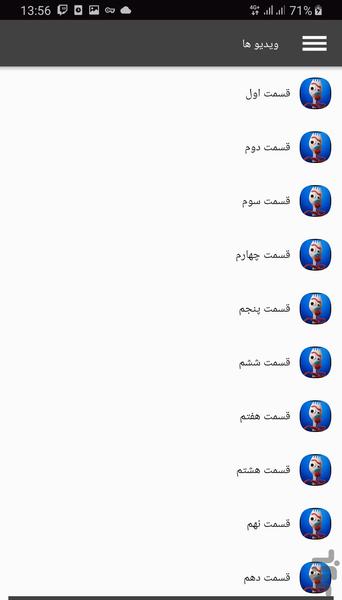 کارتون فورکی - عکس برنامه موبایلی اندروید