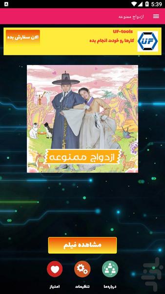 ازدواج ممنوعه - عکس برنامه موبایلی اندروید