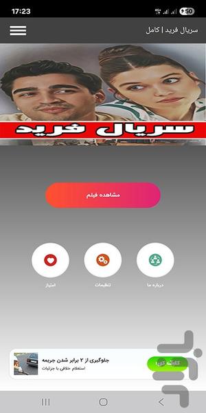 سریال فرید | کامل - عکس برنامه موبایلی اندروید