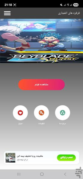 فرفره های انفجاری - Image screenshot of android app