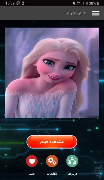 کارتون آنا و السا - Image screenshot of android app