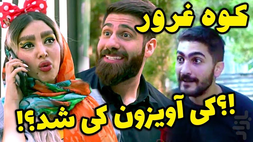 کلیپ طنز فاطیما نظری - Image screenshot of android app