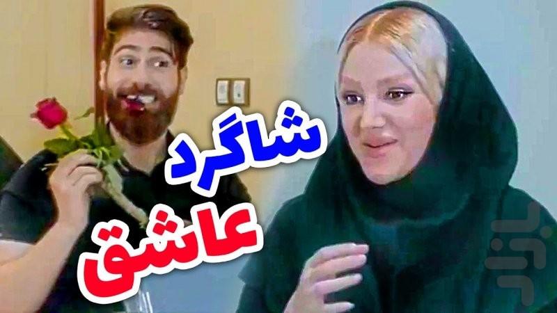 کلیپ طنز فاطیما نظری - Image screenshot of android app