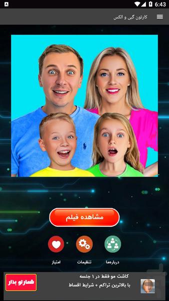کارتون گبی و الکس - Image screenshot of android app