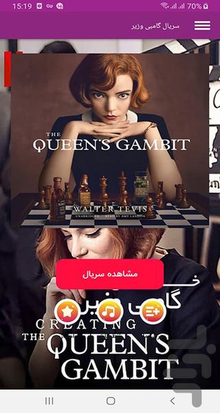 سریال گامبی وزیر - Image screenshot of android app
