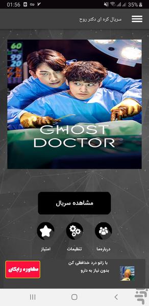 سریال کره ای دکتر روح - Image screenshot of android app