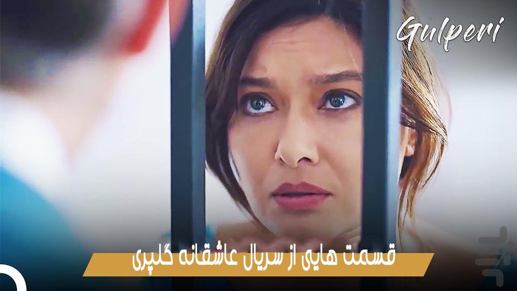 سریال گلپری ( دوبله فارسی ) - عکس برنامه موبایلی اندروید