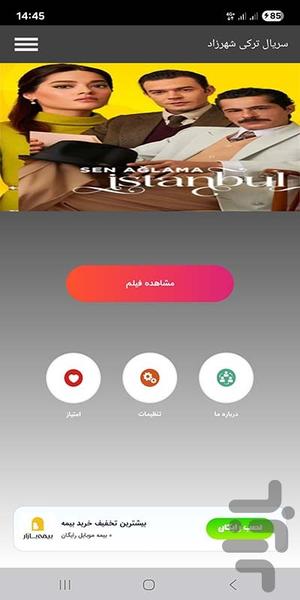 سریال ترکی شهرزاد - عکس برنامه موبایلی اندروید