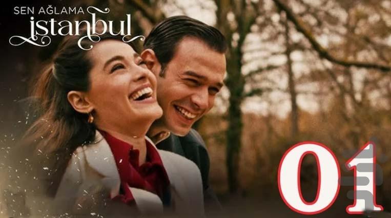 سریال ترکی شهرزاد - عکس برنامه موبایلی اندروید