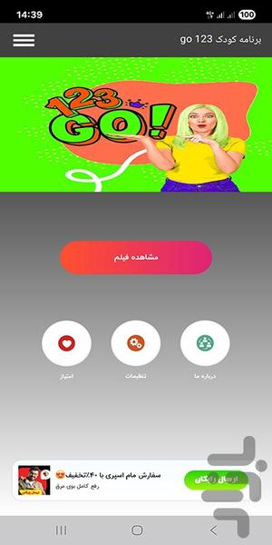 برنامه کودک دخترانه go ۱۲۳ - عکس برنامه موبایلی اندروید
