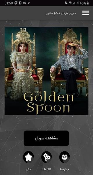 سریال کره ای قاشق طلایی - Image screenshot of android app