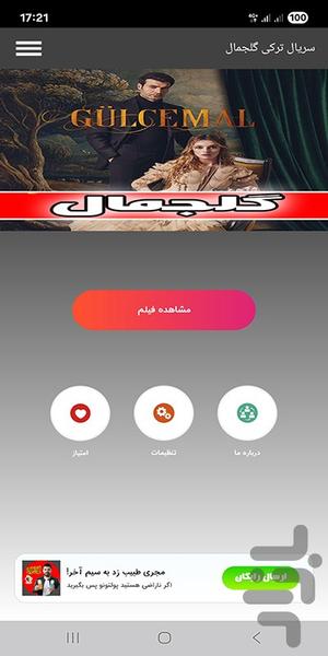 سریال ترکی گلجمال - عکس برنامه موبایلی اندروید