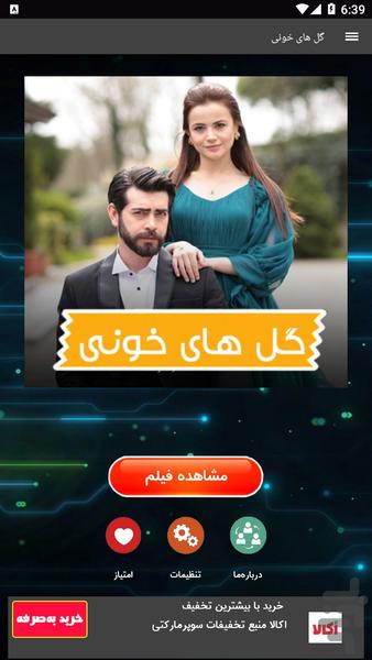 گل های خونی - عکس برنامه موبایلی اندروید