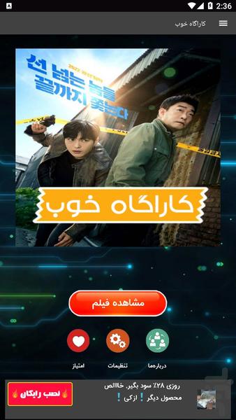کاراگاه خوب - عکس برنامه موبایلی اندروید