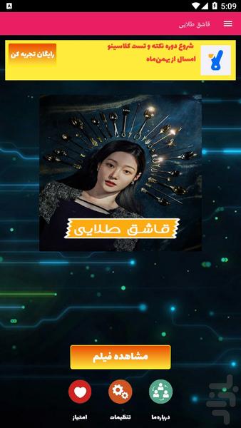 قاشق طلایی - Image screenshot of android app