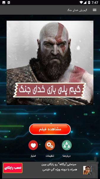 گیم پلی بازی خدای جنگ - عکس برنامه موبایلی اندروید