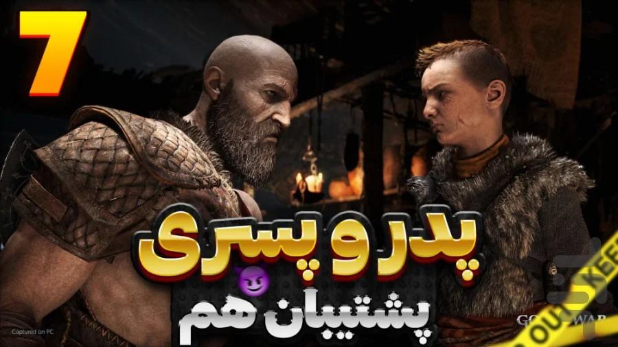 گیم پلی بازی خدای جنگ - عکس برنامه موبایلی اندروید
