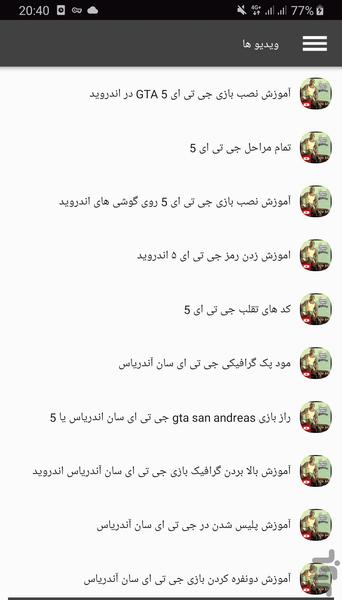 آموزش بازی جی تی ای ۵ کامل - عکس برنامه موبایلی اندروید