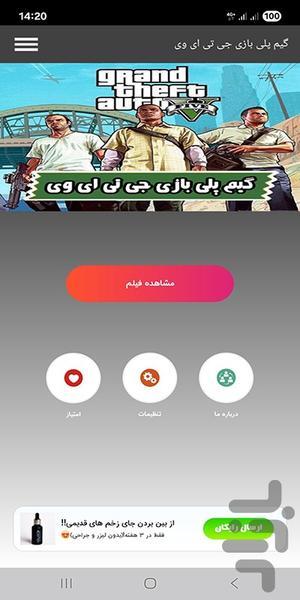 اموزش بازی جی تی ای وی - عکس برنامه موبایلی اندروید