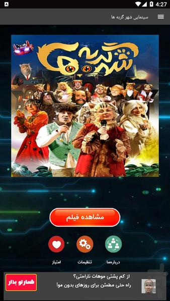 سینمایی شهر گربه ها - عکس برنامه موبایلی اندروید