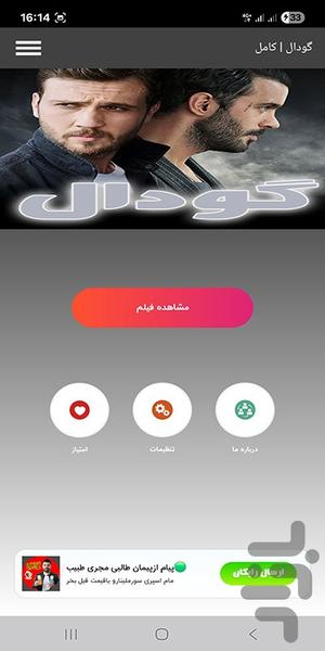 گودال | کامل - عکس برنامه موبایلی اندروید