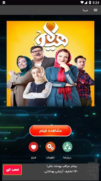 سریال هیولا - Image screenshot of android app