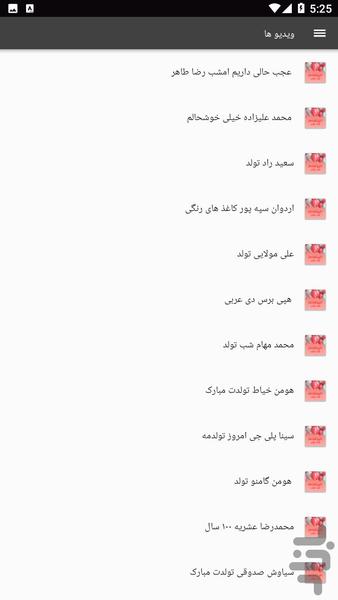 آهنگ های تولد - عکس برنامه موبایلی اندروید