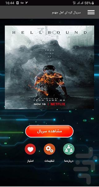 سریال کره ای اهل جهنم - Image screenshot of android app